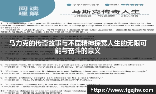马力克的传奇故事与不屈精神探索人生的无限可能与奋斗的意义